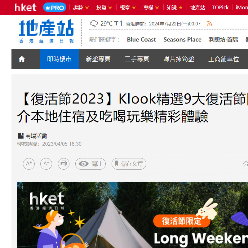 【復活節2023】Klook精選9大復活節推介